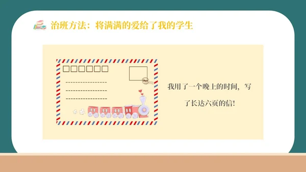 简约卡通黑板风学校教师班主任技能大赛公开课模板班主任班主任培训