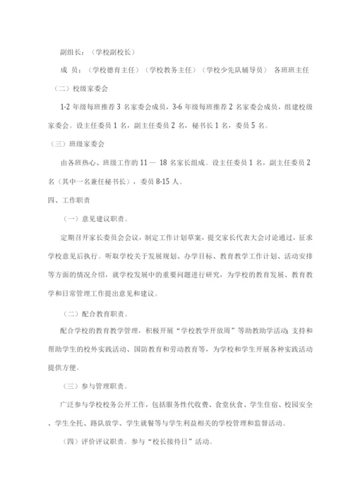 2022-2023学年xx小学家长委员会工作方案.docx