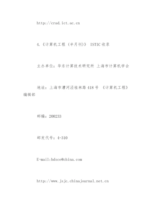 计算机类普刊论文发表.docx