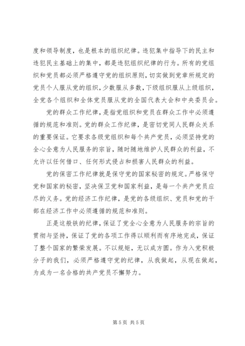 积极分子党内评价优秀范文.docx