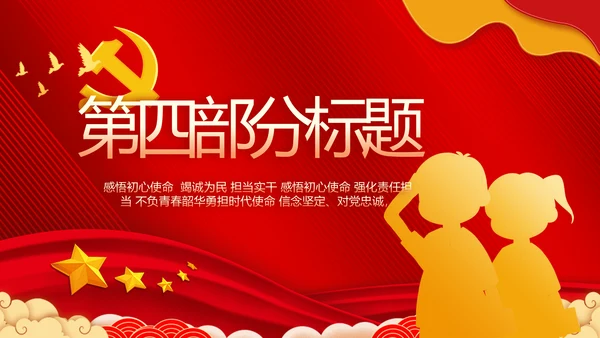 红色大气小学生入党宣誓入党誓词PPT