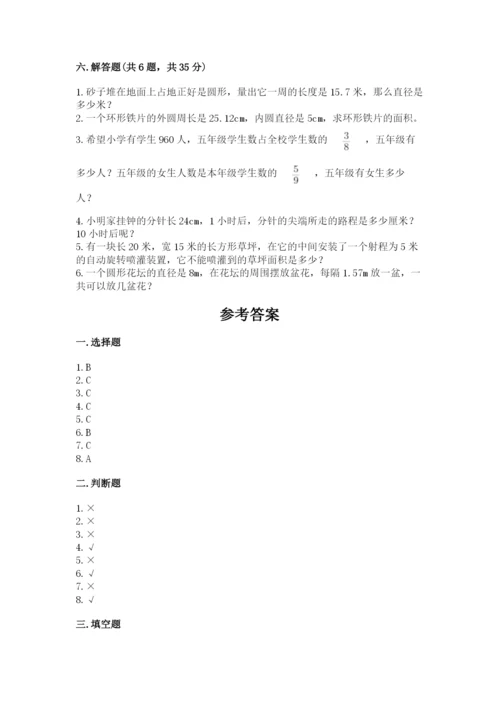 人教版六年级上册数学期末测试卷附答案（模拟题）.docx