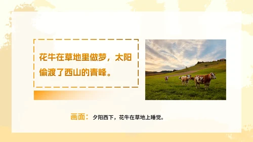 部编版四年级上册《花牛歌》