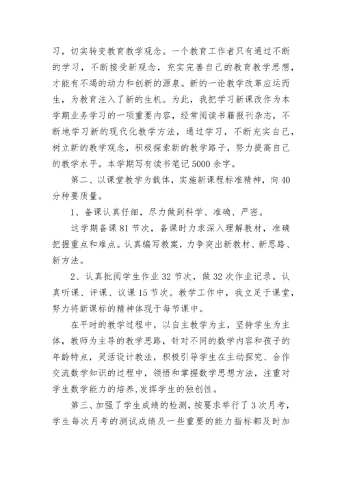 小学教师个人工作总结精选范文.docx