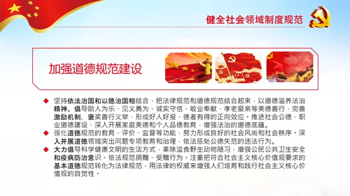 学习解读法治社会建设实施纲要（－2025年）PPT