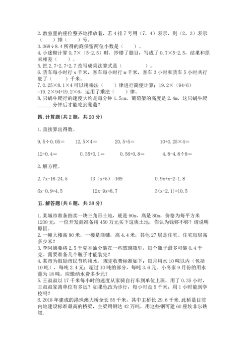 小学五年级上册数学期末考试试卷附参考答案（名师推荐）.docx