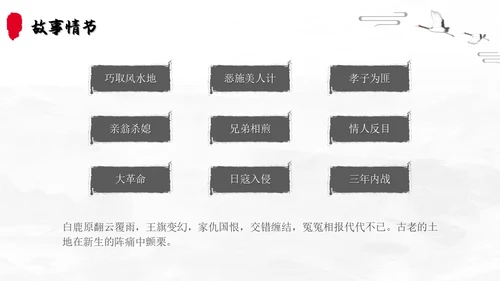 白鹿原读书分享简约陈忠实黑白灰笔刷