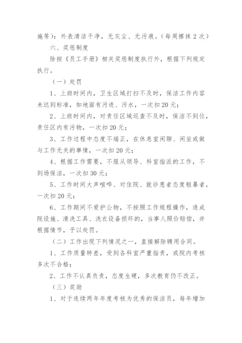 医院保洁工作制度.docx