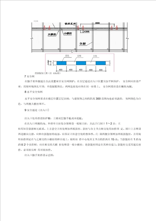 干挂石材脚手架施工方案