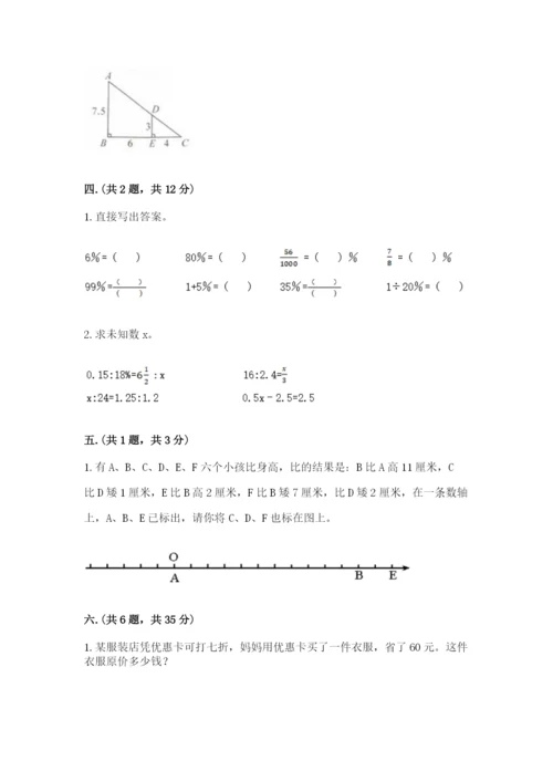 人教版六年级数学小升初试卷附完整答案【精品】.docx