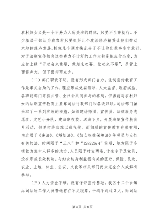 六五普法征文：对当前农村妇女法制宣传教育的思考.docx