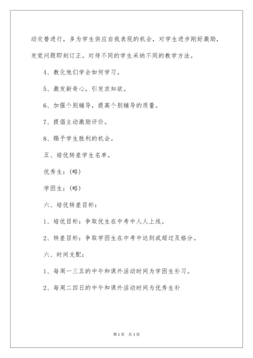 2022初三语文培优补差工作计划.docx