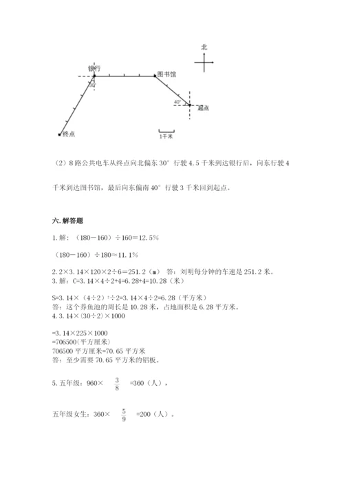 人教版六年级上册数学期末测试卷带答案（达标题）.docx