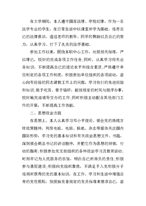 公务员政审个人总结与自我评价3篇