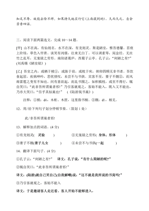 《陋室铭》比较阅读答案.docx