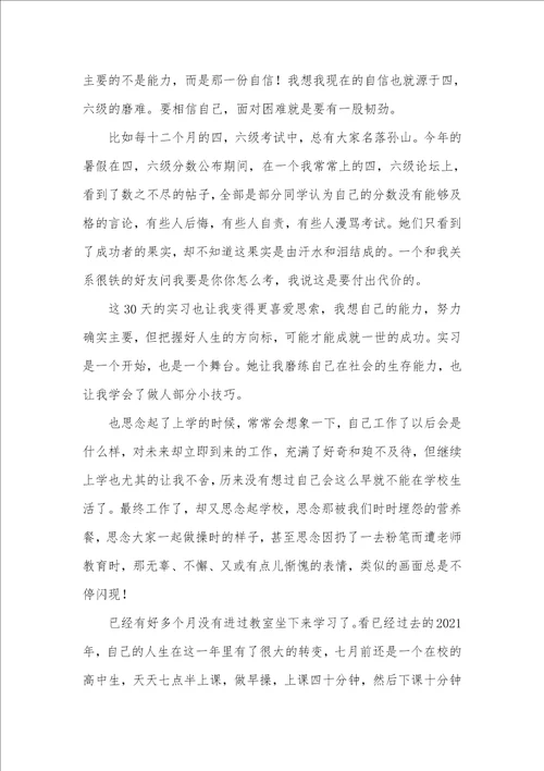 有关学期实习总结