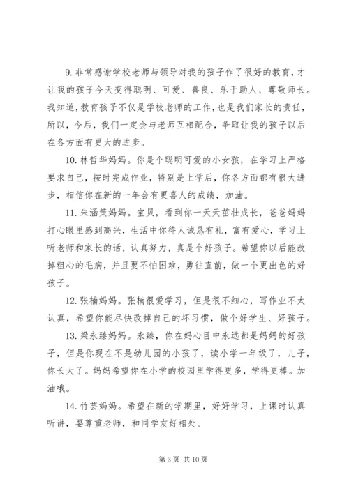 初三中考家长评语大全.docx