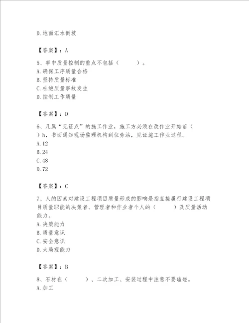 2023年质量员装饰质量专业管理实务题库精品夺分金卷