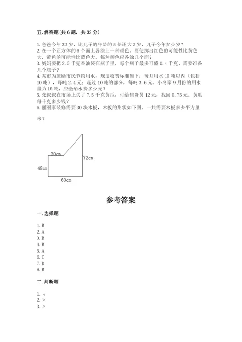 人教版五年级上册数学期末测试卷（黄金题型）word版.docx