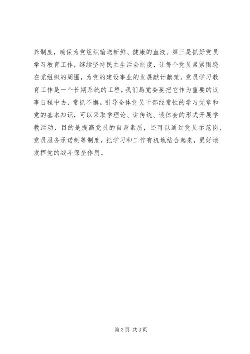 学习党章的心得体会 (15).docx
