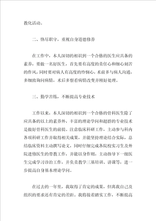 2023年医生个人年终工作总结
