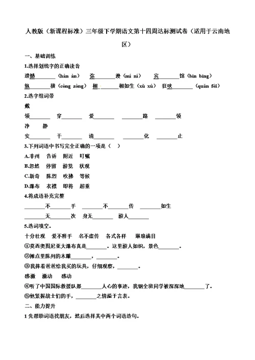 最新三年级下册语文第十四周达标测试卷人教新课标