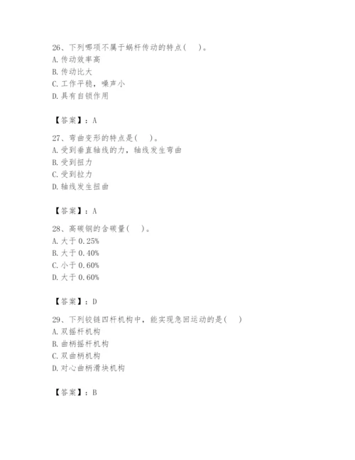 国家电网招聘之机械动力类题库附参考答案【b卷】.docx