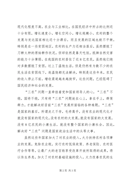 学习十七届三中全会心得：解决“三农”问题的三个“最需要” (2).docx