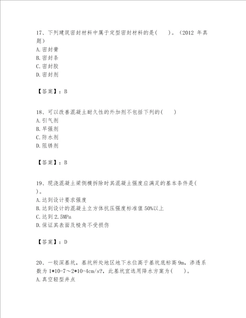 一级建造师之一建建筑工程实务题库及完整答案【典优】