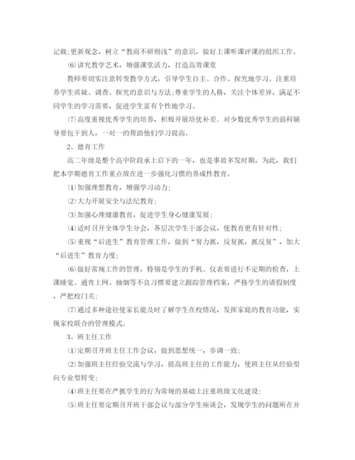 精编之高二德育工作计划范本.docx