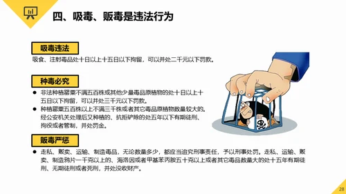 全民禁毒健康生活通用PPT模板