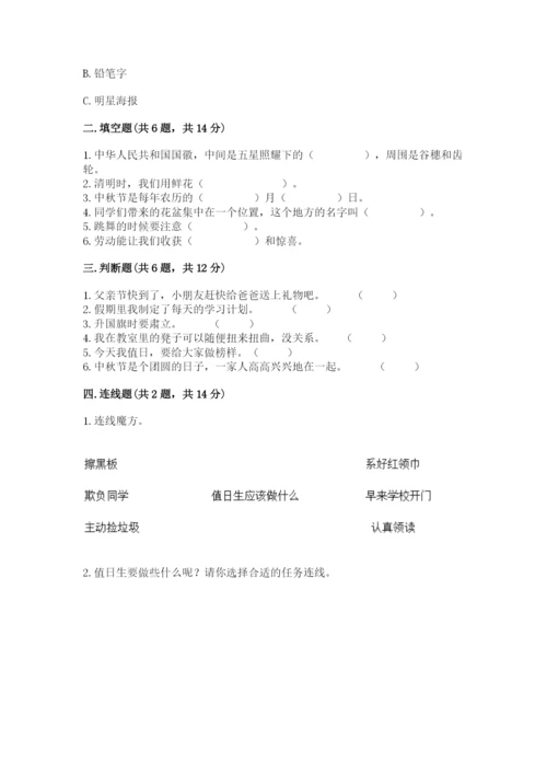 部编版二年级上册道德与法治期中测试卷【轻巧夺冠】.docx