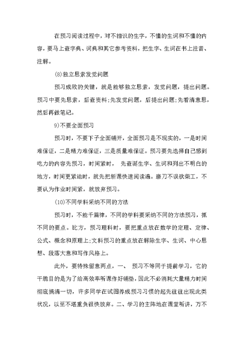高中生高效的学习方法