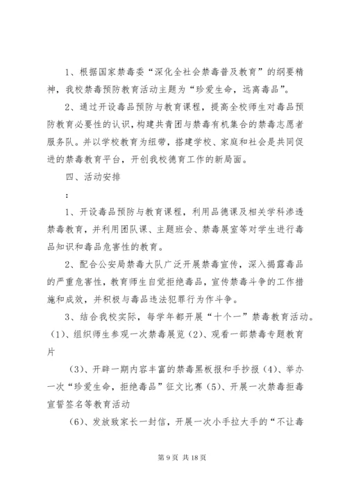 毒品预防教育工作领导机构.docx
