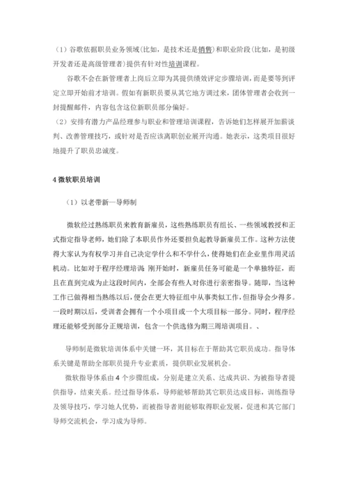 国内外著名企业员工培训综合体系.docx