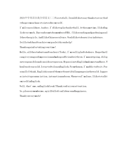 精编中学英语自我介绍参考范文.docx