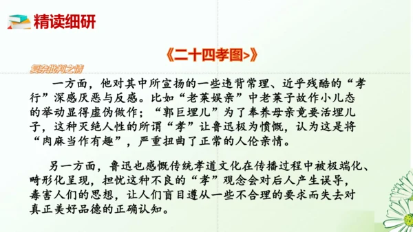 七年级语文上册第三单元整本书阅读《朝花夕拾》课件
