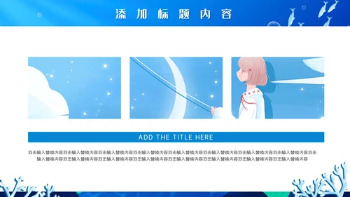 卡通世界海洋日通用PPT模板