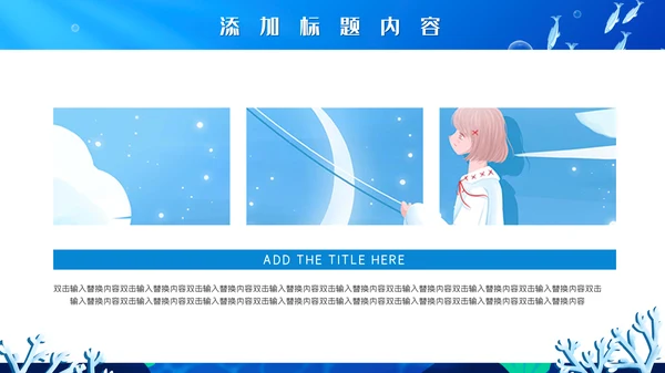 卡通世界海洋日通用PPT模板