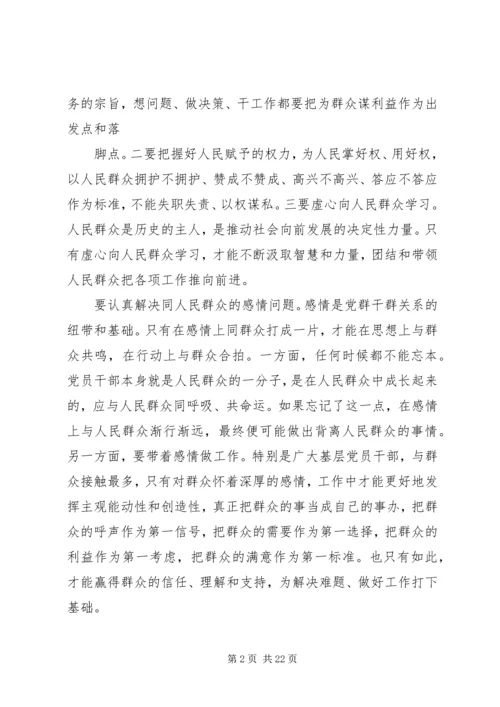 在党的群众路线学习心得体会.docx