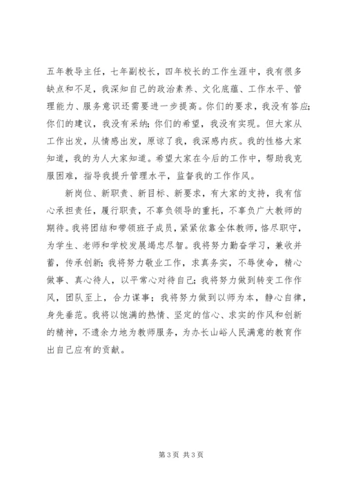 副校长履新发言稿.docx