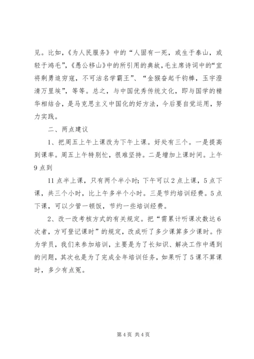 学习国学的心得体会 (4).docx