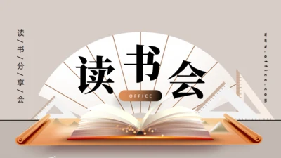读书会名著分享通用PPT模板