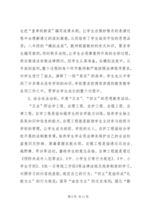 以人为本，以德治校，切实加强未成年人思想道德建设.docx