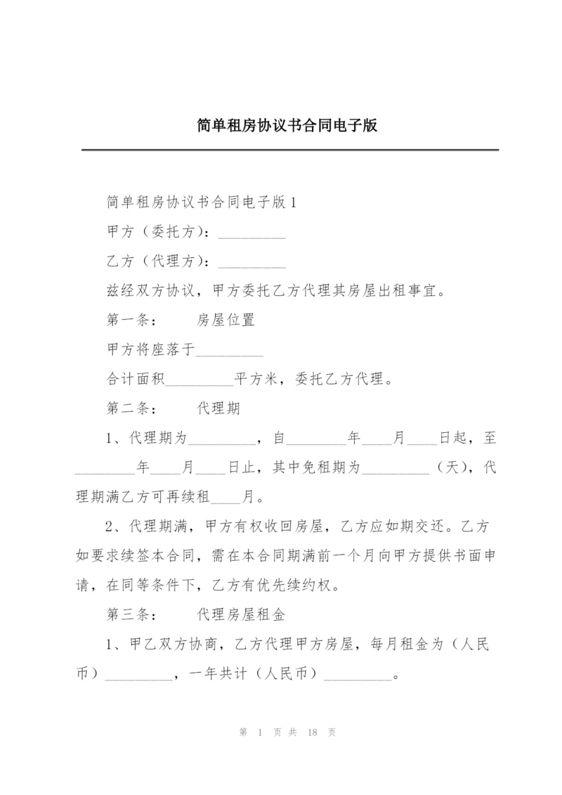简单租房协议书合同电子版.docx