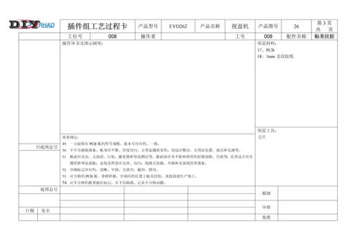 广州音响公司标准工艺标准流程.docx