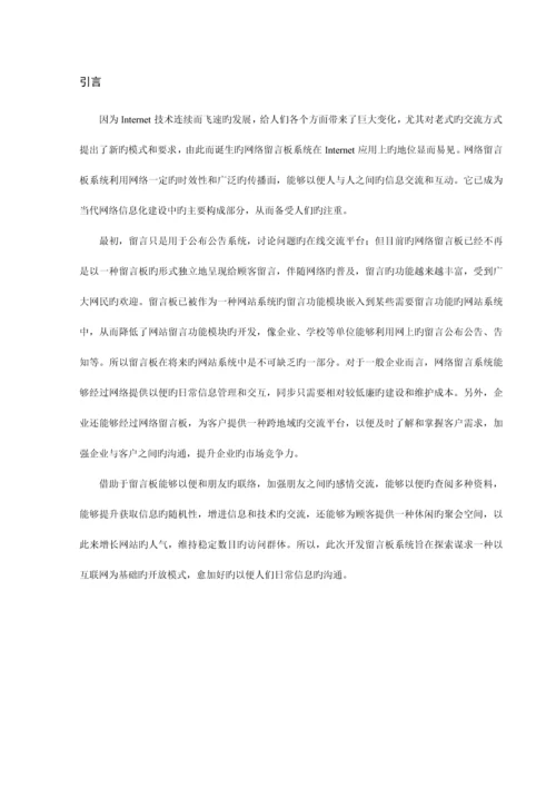 毕业设计基于PHP的留言板的设计与实现.docx