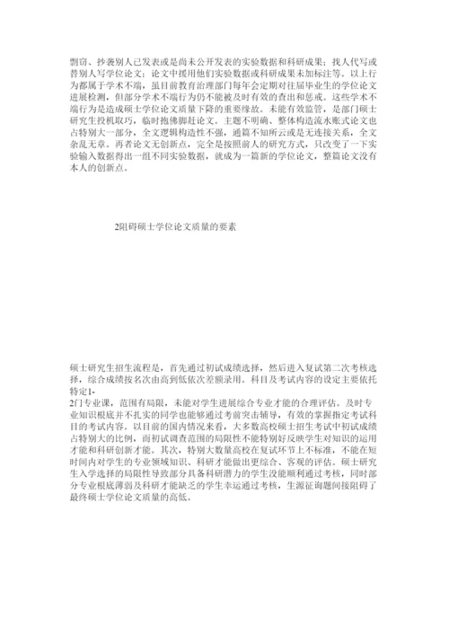 【精编】硕士研ۥ究生学位论文质量现状分析及提高办法精选.docx