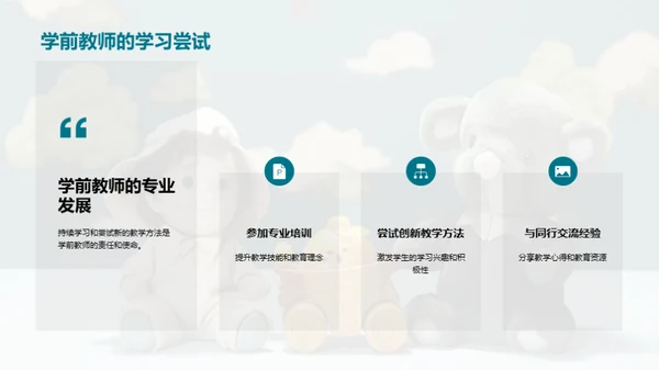 创新学前教育之道