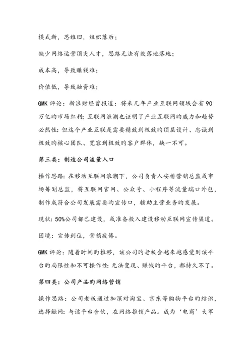 中小微企业互联网转型与升级调研报告.docx